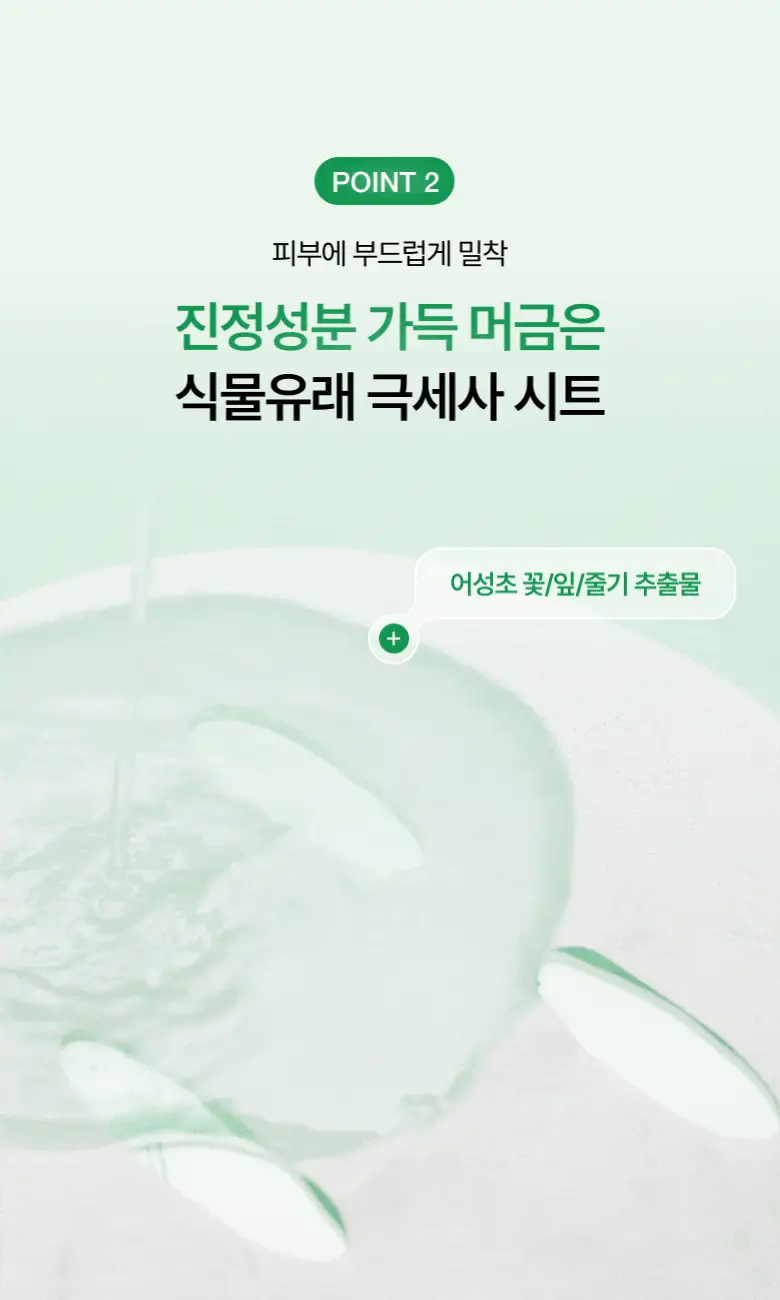 [올영단독] 아누아 데일리케어 마스크팩 5매 기획 8종(+1매 추가 증정) 상세페이지 34
